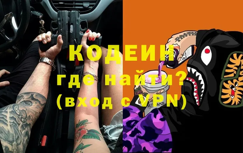 Codein Purple Drank  маркетплейс официальный сайт  Геленджик 